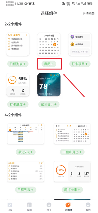 指尖時光時間規劃