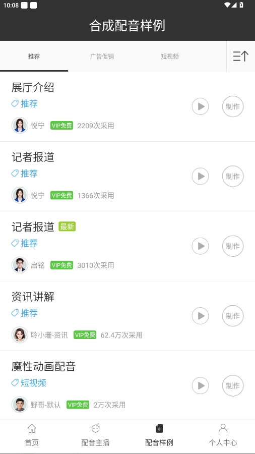配音閣