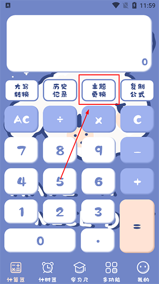 萌趣計算器