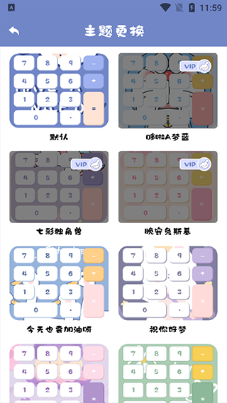 萌趣計算器