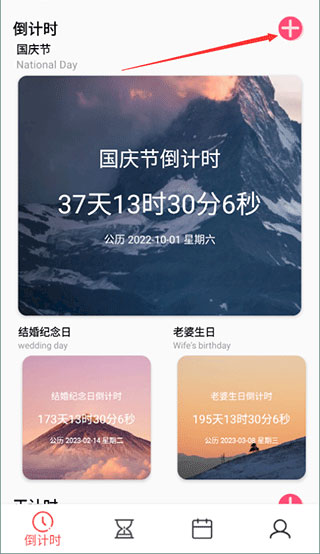 倒計時器
