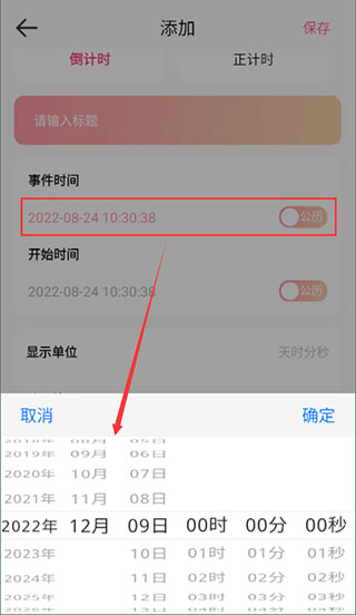 倒計時器