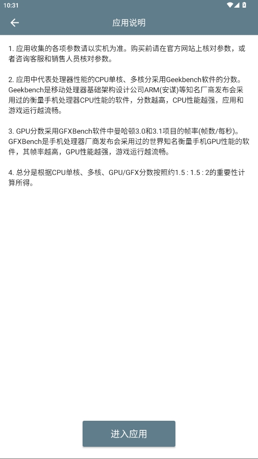 手機性能排行