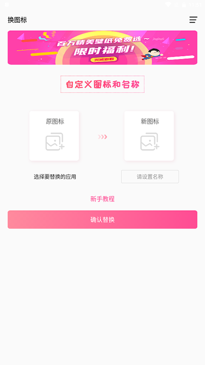 手機(jī)軟件換圖標(biāo)
