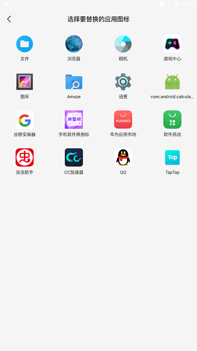 手機(jī)軟件換圖標(biāo)