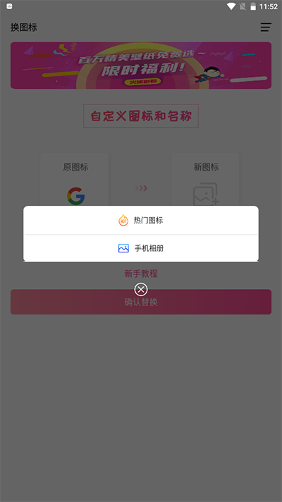 手機(jī)軟件換圖標(biāo)