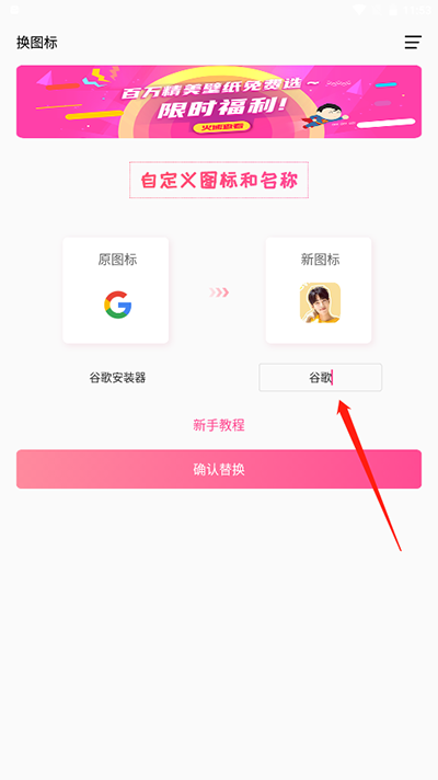 手機(jī)軟件換圖標(biāo)