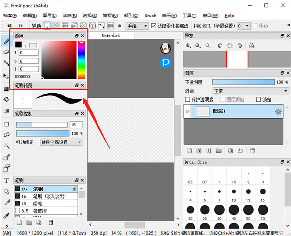 FireAlpaca(繪畫軟件)