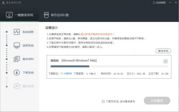 老友裝機大師