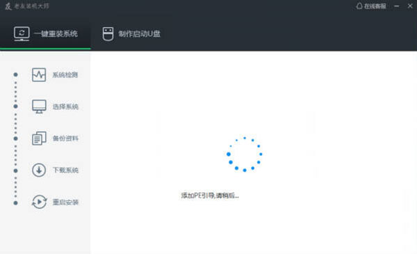 老友裝機大師