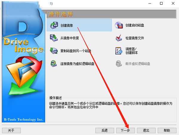 R-Drive Image
