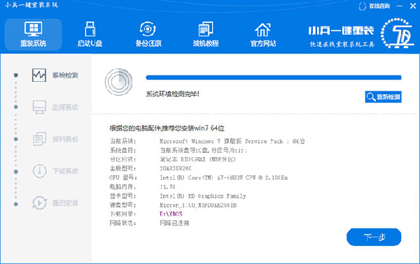 小兵一鍵重裝系統