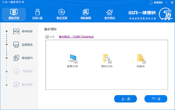 小兵一鍵重裝系統