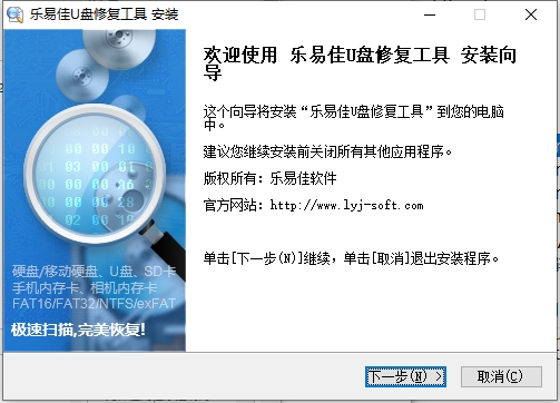 樂易佳u盤修復工具