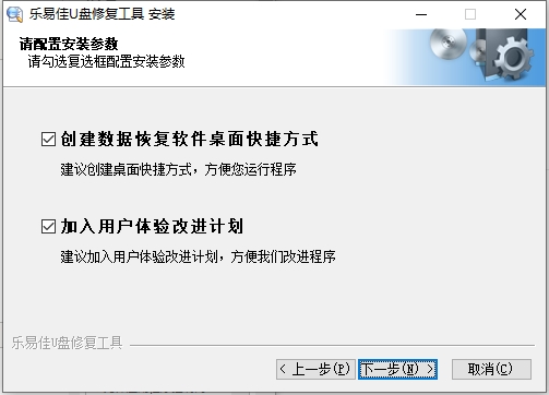 樂易佳u盤修復工具