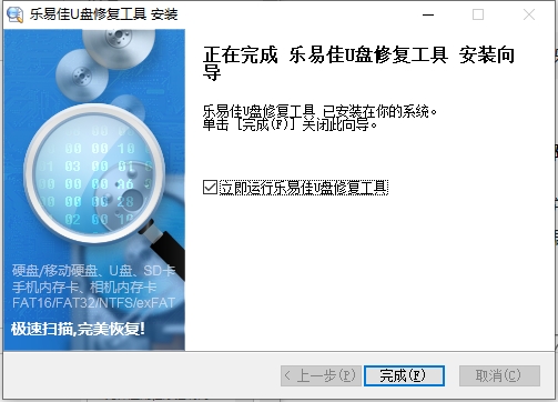 樂易佳u盤修復工具
