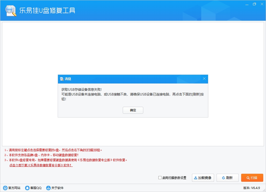 樂易佳u盤修復工具