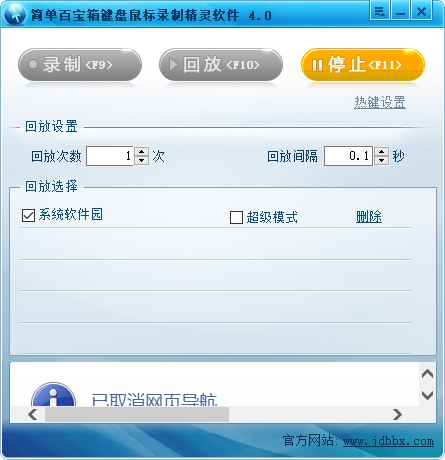 簡單百寶箱鍵盤鼠標(biāo)錄制精靈
