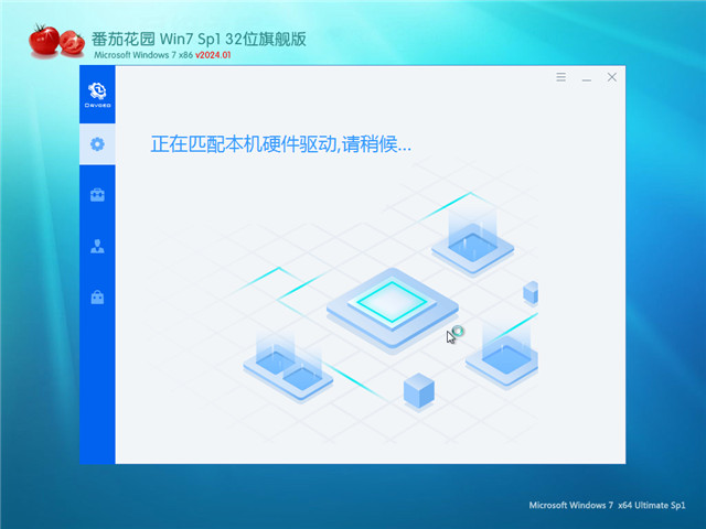 番茄花園win7 32系統下載