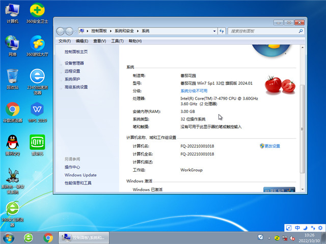 番茄花園win7 32系統下載