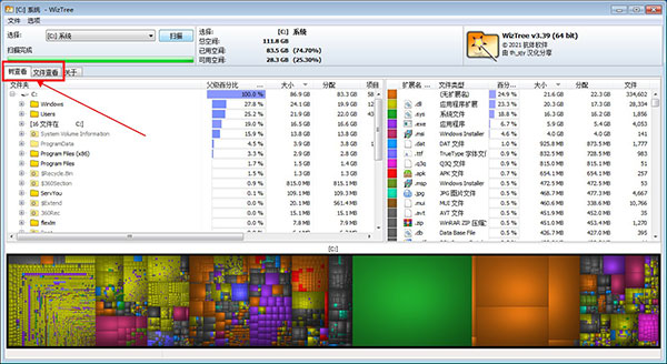 WizTree電腦版