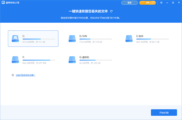 傲梅恢復之星官網(wǎng)版