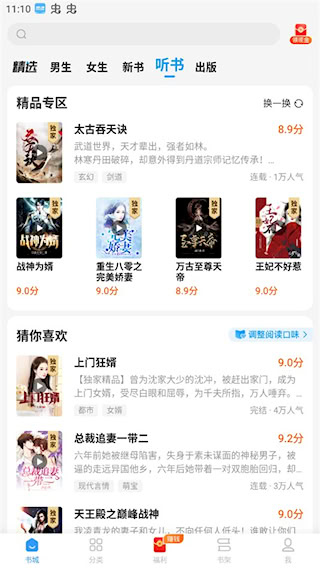 瘋讀小說