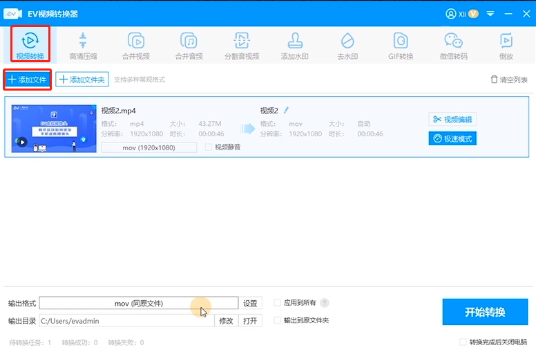 EV視頻轉換器