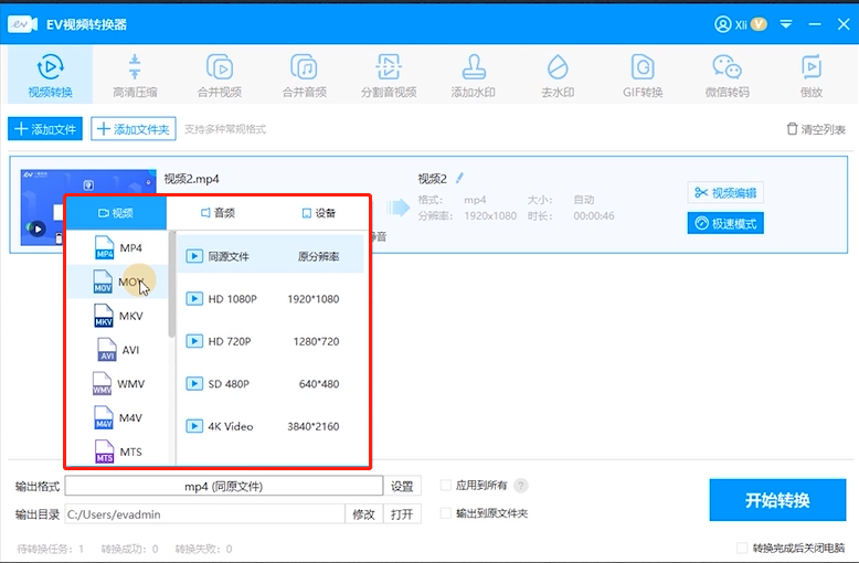EV視頻轉換器
