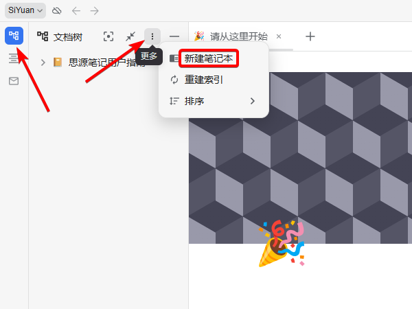 思源筆記