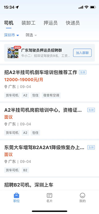 牛小二招聘手機版