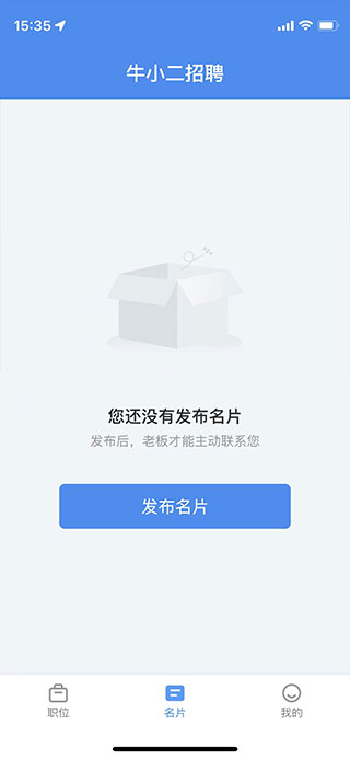 牛小二招聘手機版
