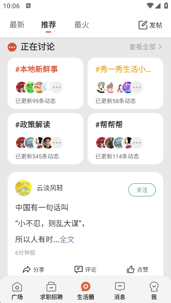 生活圈最新版
