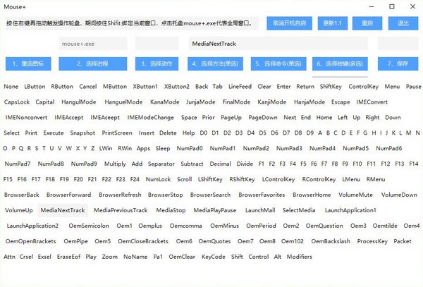 MousePlus(鼠標右鍵增強工具)