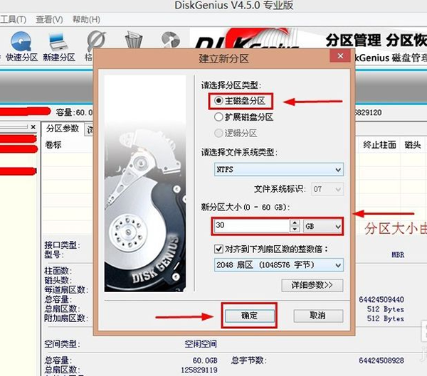 DiskGenius電腦版