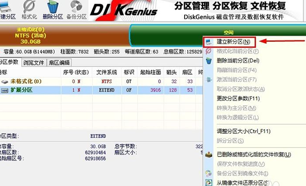 DiskGenius電腦版