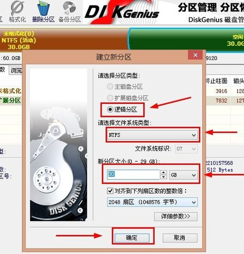 DiskGenius電腦版