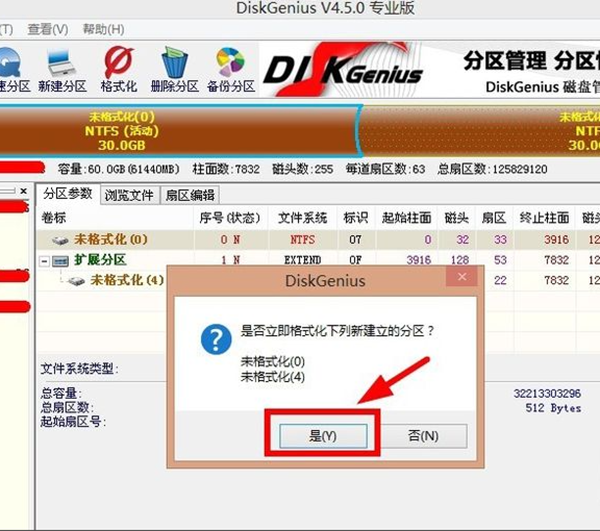 DiskGenius電腦版