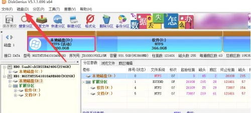 DiskGenius電腦版