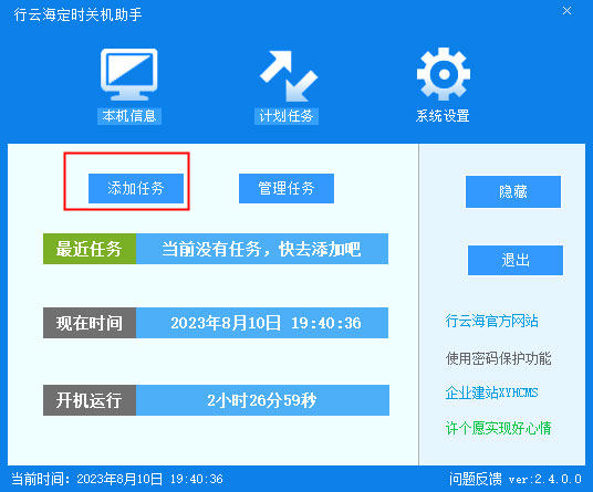 行云海定時關機助手