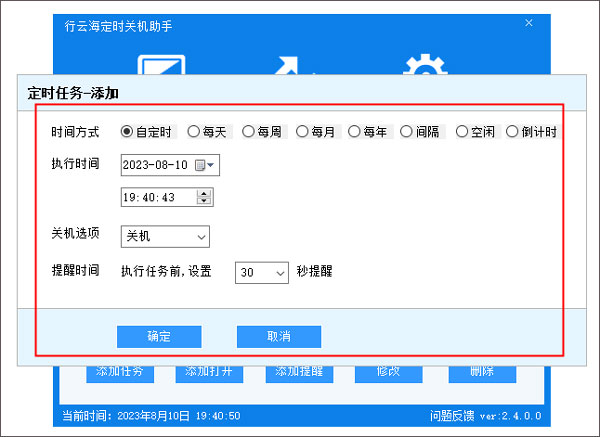 行云海定時關機助手