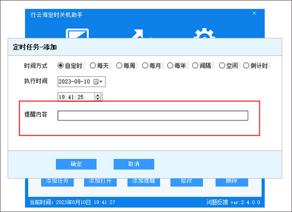 行云海定時關機助手