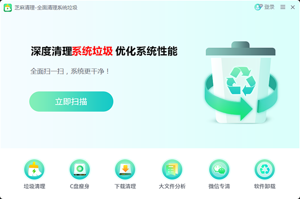芝麻清理電腦版