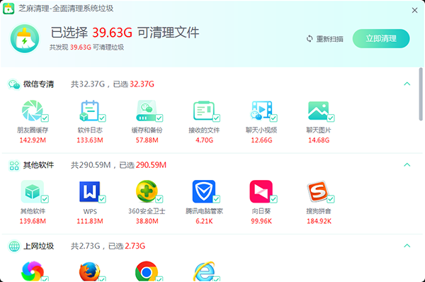 芝麻清理電腦版
