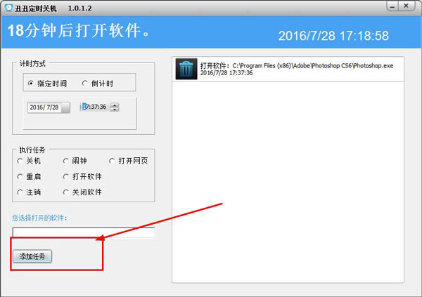 丑丑定時關機