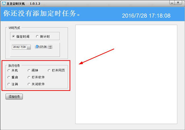 丑丑定時關機