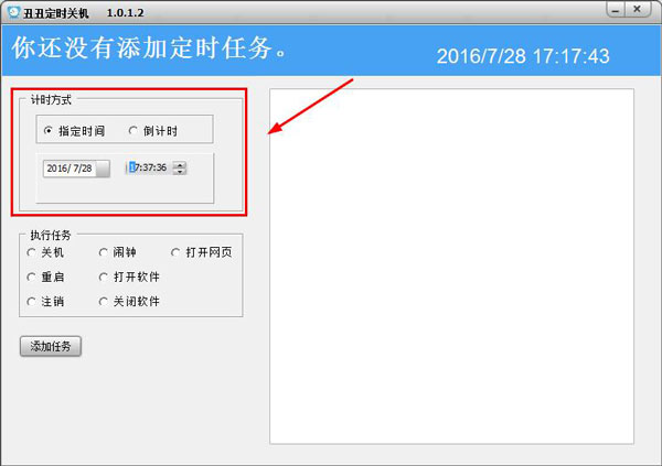 丑丑定時關機
