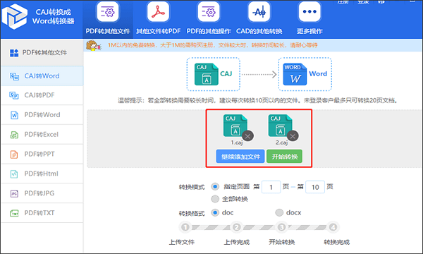 迅捷CAJ轉換器