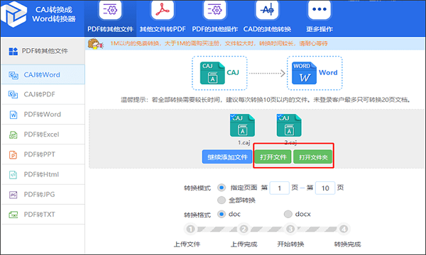 迅捷CAJ轉換器