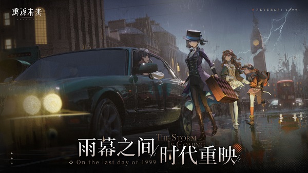 重返未來1999下載-重返未來1999官方版/內測服/國際服-重返未來1999游戲合集